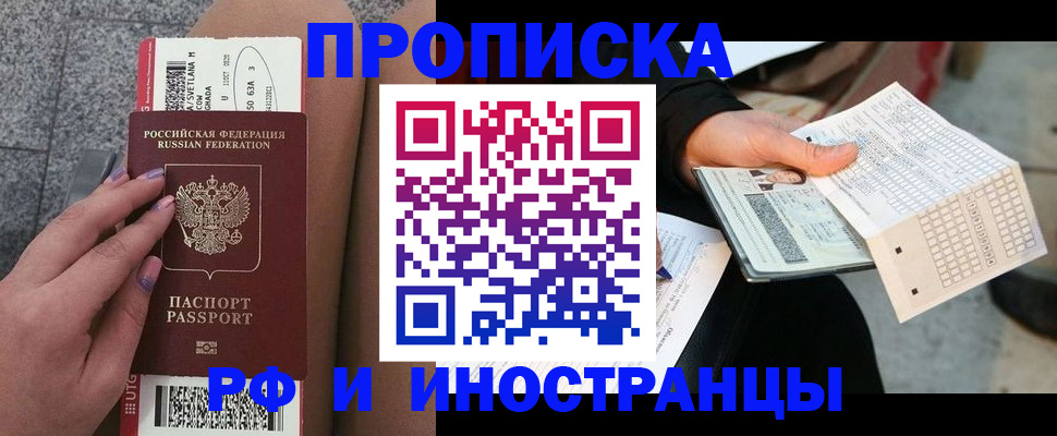 временная регистрация в квартире в Полысаево