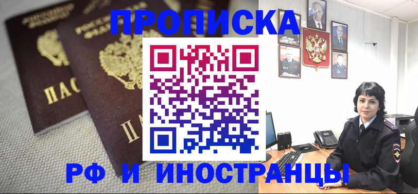 временная регистрация адрес в Полысаево